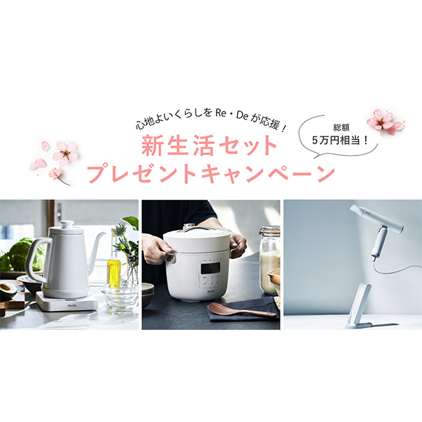 デビチル　キャンペーン　当選品 2025夏Wプレゼントキャンペーン | 限定商品 - とりきち横丁