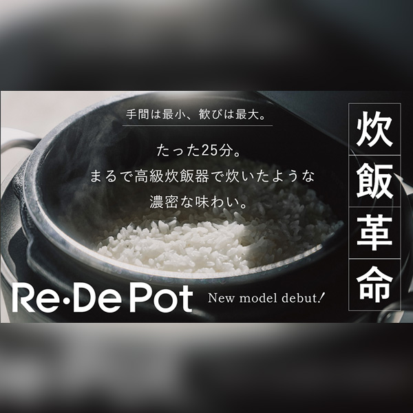 炊飯革命、たった25分でまるで高級炊飯器のような味わいを実現